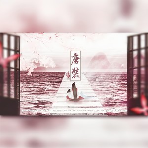 唐装 (Single Version)