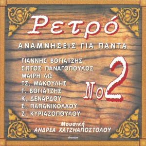 Retro Anamniseis Gia Panta, Vol. 2
