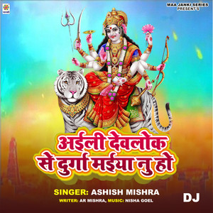 Aili Devlok Se Durga Maiya Nu Ho DJ