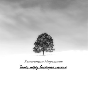 Лунный блюз