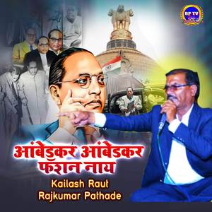 Aambedkar Aambedkar fashan Nay