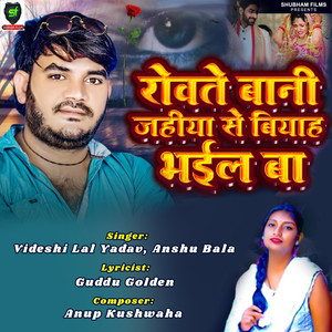 Rovte Bani Jahiya Se Viyah Bhail Ba