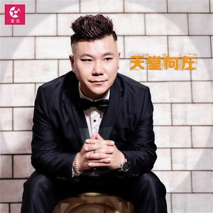 天堂向左 (伴奏)