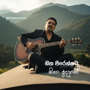 Hitha Pirennata Sina Ahurak