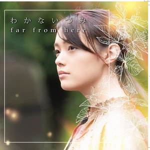 I Really Like You-わかないづみ