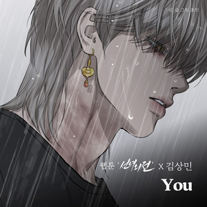 You (웹툰 '선녀외전' X 김상민) (You (Original Soundtrack from the Webtoon A Not So Fairy Tale))