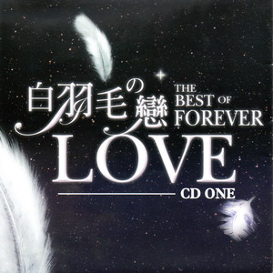 白羽毛の戀 (ONE) [The Best Of Forever Love]
