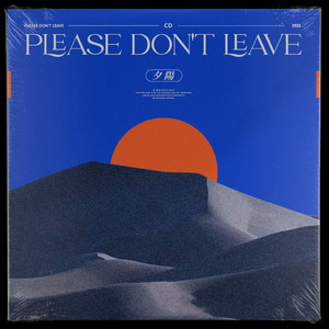 夕阳 (Please don't leave)