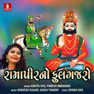 Phool Gajaro Re Rudo Hirgajaro