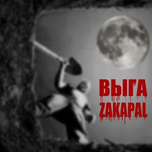 Zakapal (Explicit)