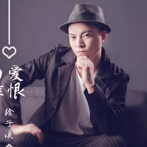 爱恨两难 (伴奏)