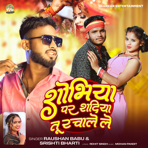 Shobhiya Par Tu Shadiya Rachale Re