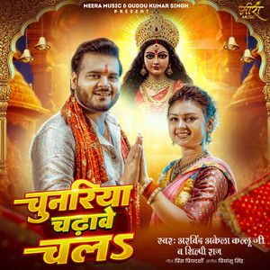 Chunariya Chadhawe Chala