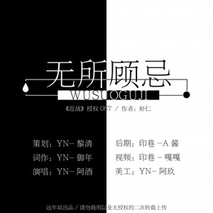 「远年」无所顾忌