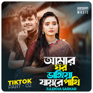 Amar Ghor Vangiya Jaire Pakhi