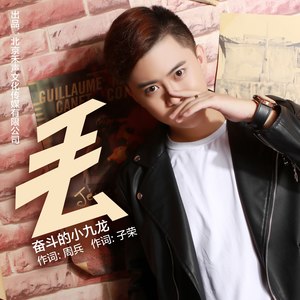 丢