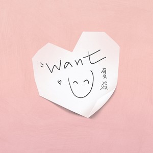 Want U