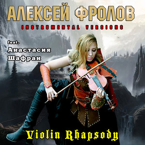 Violin Rhapsody