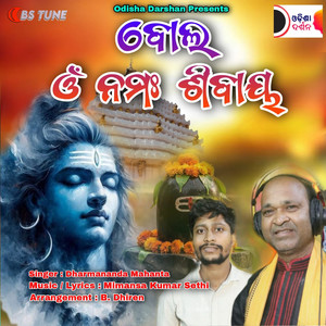 Bolo Om Namah Shivay