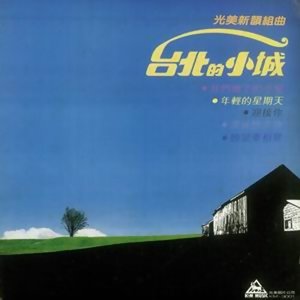 请为我轻歌一曲