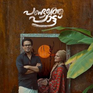 Pandathe Paattu (feat. Imthiyas Beegum) (Explicit)