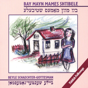 Bay mayn mames shtibele