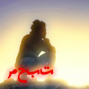 Mohabbat. (feat. I like her vibe)