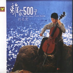 Liu Liang Lu - Dull Ice Flower