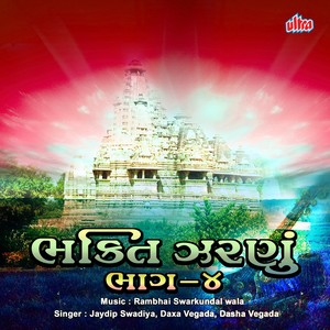 He Karuna Na Karanara Tari Karuna No Koi Paar Nathi