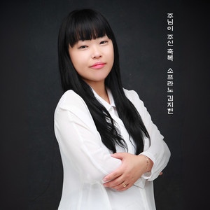 주님이 주신 축복 (Inst.)