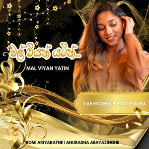 Mal Wiyan Yatin