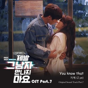 제발 그 남자 만나지 마요 OST Part.7(Please dont meet him OST Part.7)