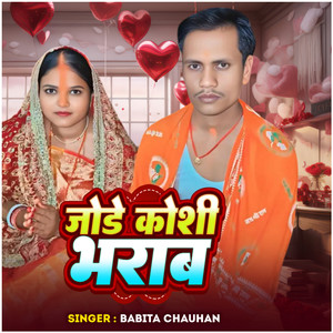 Jode Koshi Bharam