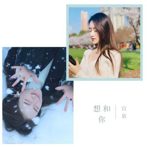 想和你 (伴奏)
