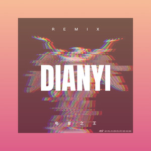 电音之王 (弹跳版)