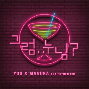 그럼..누님? (Then, Single?)