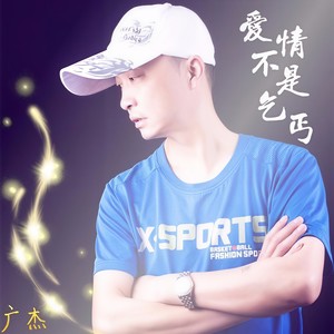 最傻的爱人