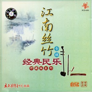 慢六板