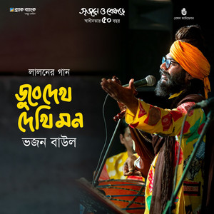 Dub Dyakho Dekhi Mon (Live)