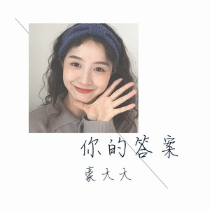 走着走着就散了 (DJ咚鼓版)封面