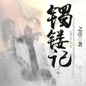 小酷说书 - 第十七章 非富即贵