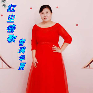 红尘情歌 (古风女版)