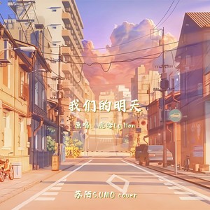 S.UMOcover鹿晗LH7的歌曲合辑