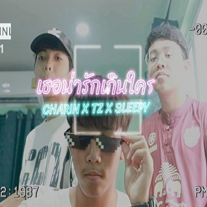 CHARIN - เธอน่ารักเกินใคร