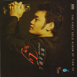 田宇 - 花房姑娘