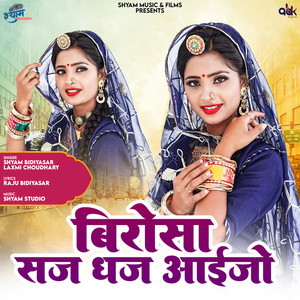 Beero Sa Saj Dhaj Aaijo