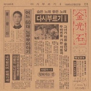 金光石 - 그녀가 처음 울던 날 (The day when she cried for the first time)