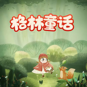 【格林童话】第一章  白雪公主