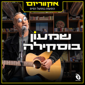 הייתי בגן עדן