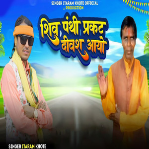 Shiv Panthi Prakat Diwas Aayo